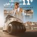 «البلديات والإسكان» تنفذ 11 مليون متر طولي وترفع جاهزية 74 مليون م² من الطرق بمكة والمشاعر