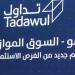 مؤشر
      السوق
      الموازي
      يغلق
      مرتفعا
      0.60%
      بسيولة
      17.21
      مليون
      ريال