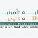 خطط
خليجية
لتطوير
واستدامة
نظام
الحماية
التأمينية
خلال
2026-2030