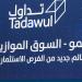 تغطية
      طرح
      "مسقا
      للاستثمار"
      بنسبة
      144.59%