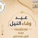في عيد وفاء النيل، 170 فنانا يجسدون هوية النهر الخالد بنادي الري بالزمالك