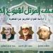 ملحمة من الإبداع والتجويد والقوة، خريطة التلاوات اليوم بإذاعة القرآن الكريم