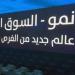 مؤشر السوق الموازي يغلق متراجعا 0.25% وسط تداولات بقيمة 9 ملايين ريال