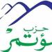 حزب المؤتمر ينفي صحة ترشيحات المناصب الداخلية