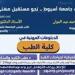 جامعة أسيوط تستعرض 4 دبلومات مهنية فى الكبد والبنكرياس والجهاز المراري والأشعة بالموجات فوق الصوتية