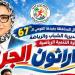 20 ألف جنيه جوائز، انطلاق "ماراثون الجري" في الوادي الجديد احتفالا بالعيد القومي الـ67