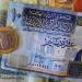 ارتفاع سعر الدينار الأردني مقابل الجنيه في البنك المركزي مساء اليوم