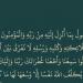 منها الحماية والكفاية، 7 أسرار ومنح ربانية في خواتيم سورة البقرة