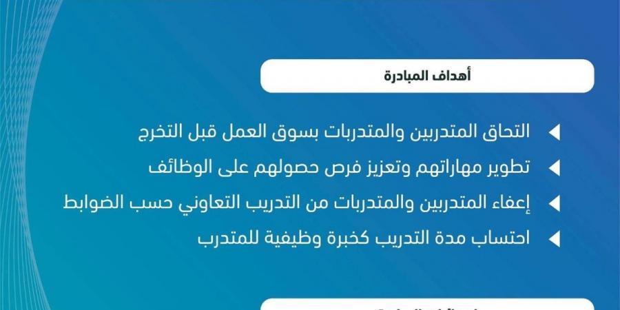 «التدريب التقني»: التحاق أكثر من 8500 متدرب ومتدربة بمبادرة «رافد» العام الماضي
