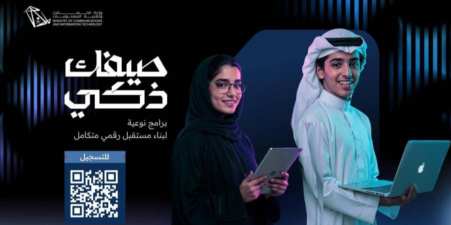«صيفك ذكي».. مبادرة لتمكين فئات المجتمع من تقنيات الذكاء الاصطناعي