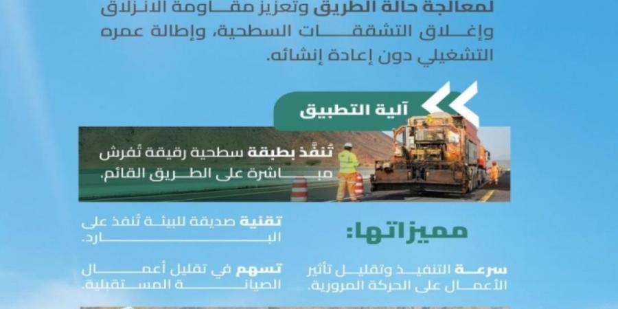 هيئة الطرق تبدأ استخدام تقنية «تحسين سطح الطريق» لتعزيز السلامة المرورية