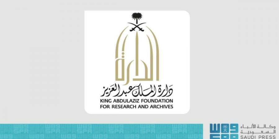 دارة الملك عبدالعزيز تنظم ملتقى المواقع التاريخية في السيرة النبوية بالمدينة المنورة