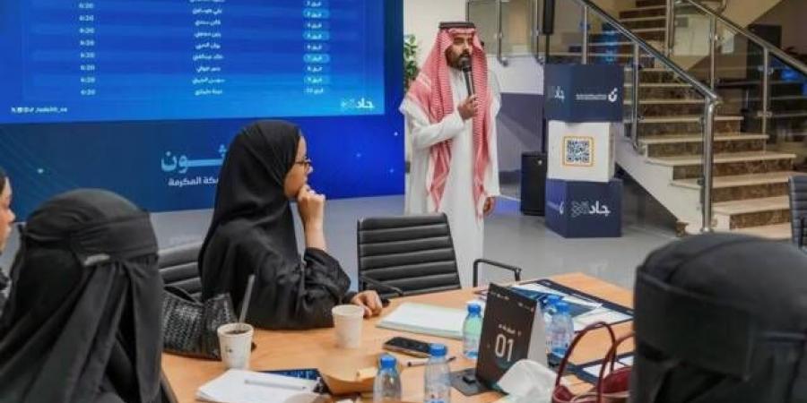 انطلاق
      هاكاثون
      "جادة
      ثون"
      بمكة
      المكرمة
      لدعم
      الابتكار
      وتمكين
      الحلول
      التقنية