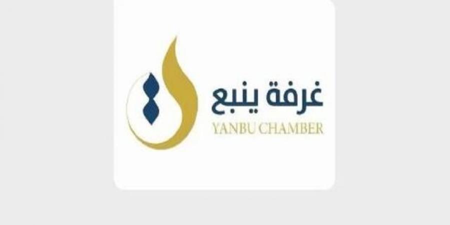 غرفة
      ينبع
      و"كفالة"
      تعرّفان
      رواد
      الأعمال
      بمنتجات
      وخدمات
      دعم
      التمويل