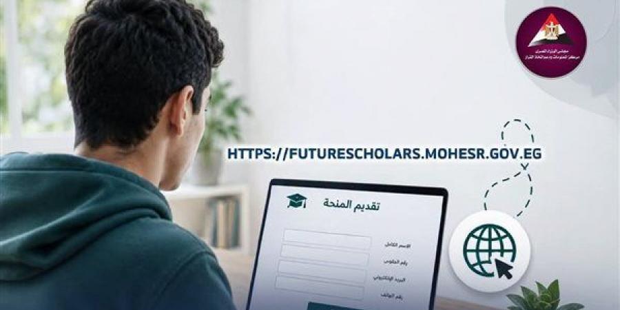 فتح باب التقديم لمنحة علماء المستقبل غدا، رابط رسمي