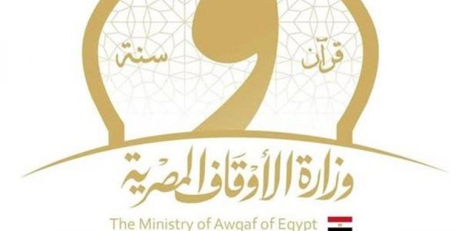 الأوقاف تعلن موعد المقابلات للمتقدمين للمراكز الثقافة الإسلامية للعام الدراسي 27/26