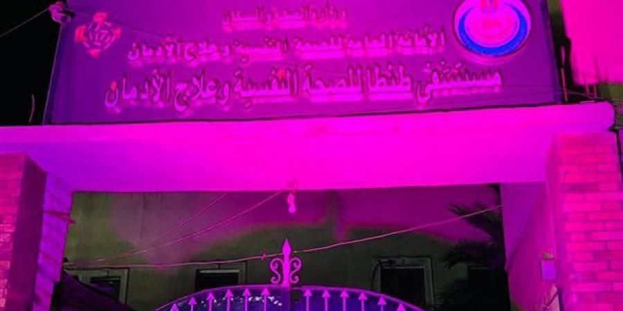 باللون البنفسجي، مستشفيات ومراكز الصحة النفسية تحتفي باليوم العالمي لـ آلزهايمر2026