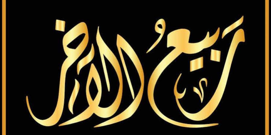 دعاء ثالث الأيام البيض لشهر ربيع الآخر لتيسير زواج المخطوبين