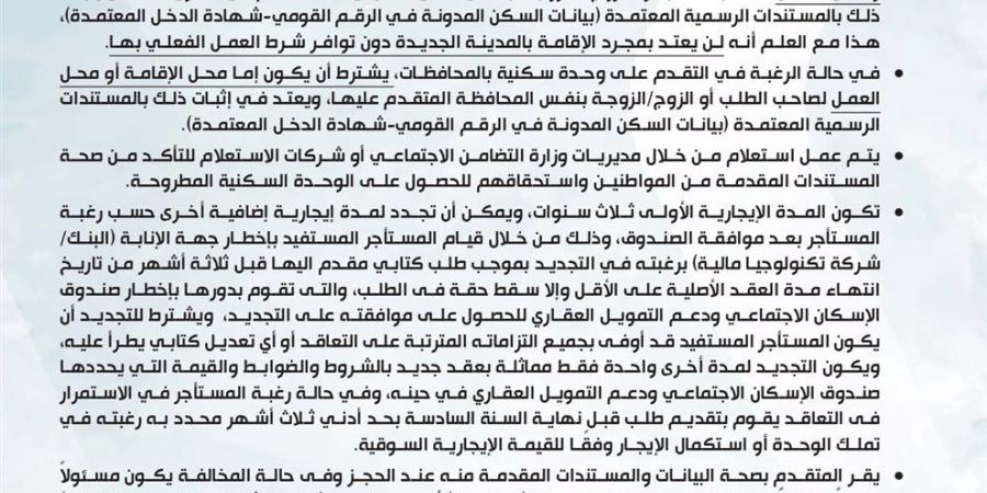 دليلك لحجز شقق الإيجار سكن لكل المصريين 9 (صور)