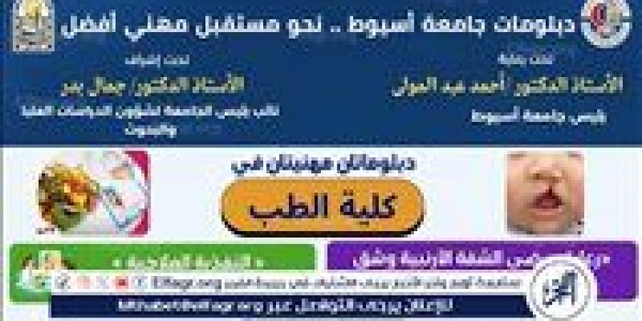 جامعة أسيوط تعلن مواعيد التقديم لدبلومين مهنيين وبرامج الماجستير والدكتوراه المهنية