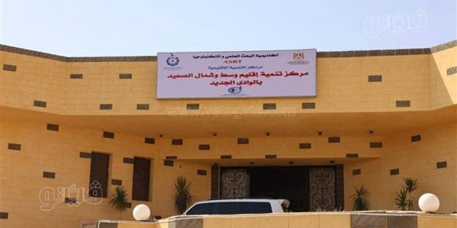 احتفالًا بالعيد القومي، «مركز تنمية إقليم شمال ووسط الصعيد» بالوادي الجديد يفتح أبوابه مجانًا