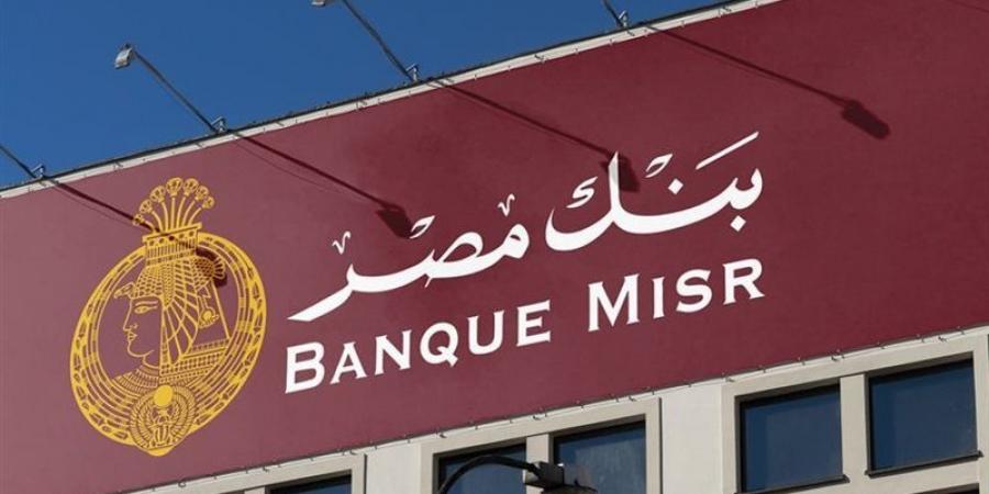 هل يشترط لغلق حساب بنك مصر الذهاب للفرع؟