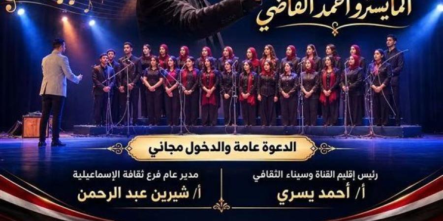 ثقافة الإسماعيلية تحتفل بذكرى نصر أكتوبر بأمسية وطنية مجانية يقودها المايسترو أحمد القاضي
