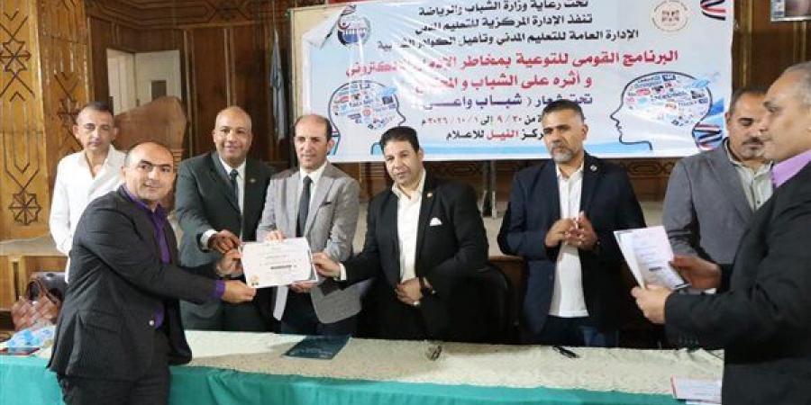 ختام المرحلة الثالثة لبرنامج "شباب واعي" للتوعية بمخاطر الإدمان الإلكتروني بأسيوط