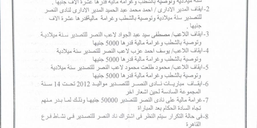 قرارات حاسمة من مسابقات القاهرة بعد مباراة النصر للتصدير والجونة بدوري الناشئين
