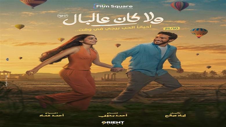 3 أفلام جديدة في السينمات خلال أكتوبر.. قصص حب وتشويق وحكايات بين موسكو والقاهرة