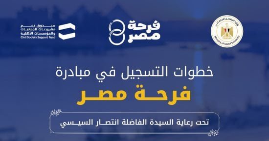 محافظ الإسماعيلية يوجه بتعميم مبادرة «فرحة مصر» والوصول إلى الأولى بالرعاية