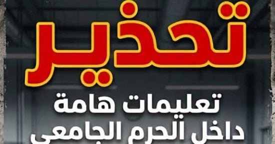 تحذير من جامعة قناة السويس: الإساءة للكليات عبر السوشيال قد تنتهى بالفصل
