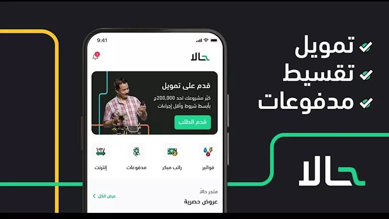 أرباح "حالا" ترتفع 21% إلى 910 ملايين جنيه في النصف الأول من 2026