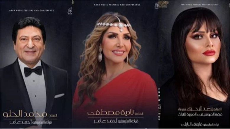 محمد الحلو ونادية مصطفى ووعد البحري يحيون حفلات مهرجان الموسيقى العربية اليوم