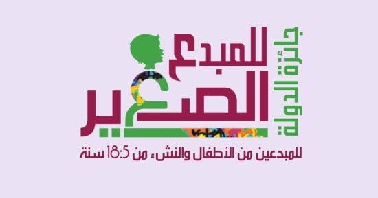 محافظة الأقصر تفتح باب التقدم لجائزة "الدولة للمبدع الصغير" فى دورتها السابعة