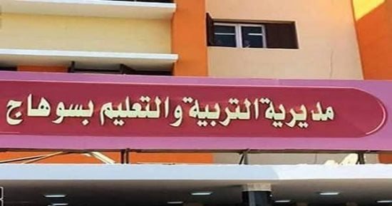 تعليم سوهاج توضح حقيقة إصابة تلميذ في عينه بإحدى المدارس