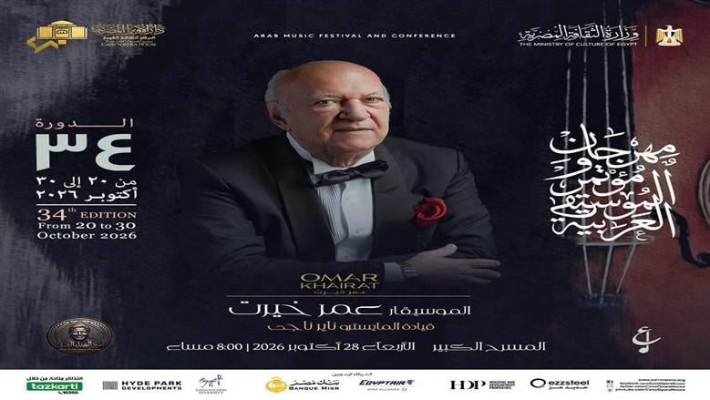 عمر خيرت وخالد سليم يحييان مهرجان الموسيقى العربية.. الليلة