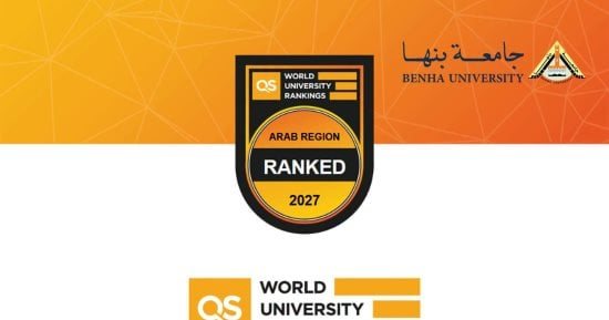 جامعة بنها تتقدم 7 مراكز فى تصنيف كيو إس البريطانى للجامعات العربية لعام 2027