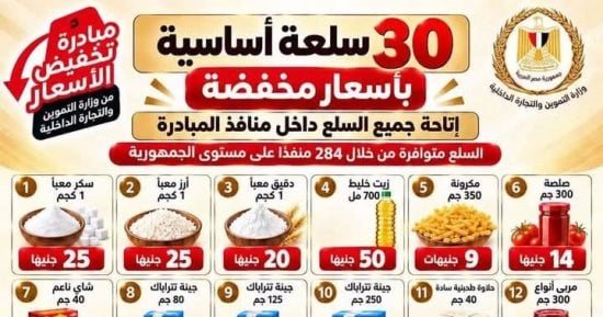 الأقصر تتوسع في منافذ بيع 30 سلعة بأسعار مخفضة لتصل إلى 6 منافذ.. صور