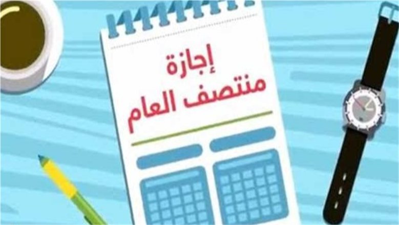 موعد انتهاء الفصل الدراسي الأول 2027.. جدول امتحانات الترم الأول وإجازة نصف العام