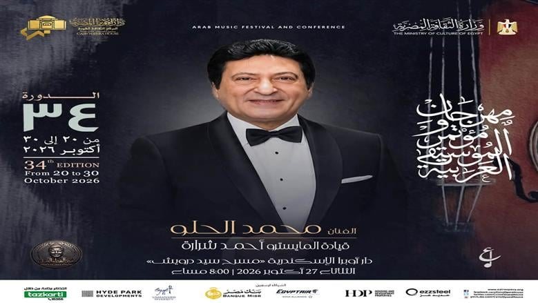 الثلاثاء.. 3 حفلات غنائية لنجوم الطرب بمهرجان الموسيقى العربية