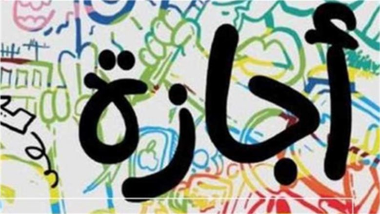 إجازات ديسمبر 2026 في مصر.. عدد أيام الراحة الأسبوعية وموقف العطلات الرسمية