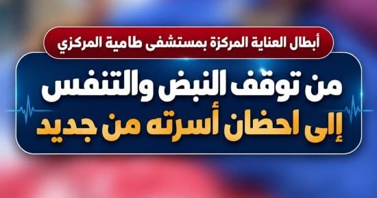 60 جرعة من المصل.. إنقاذ شخص لدغه ثعبان تسبب فى توقف النبض فى الفيوم