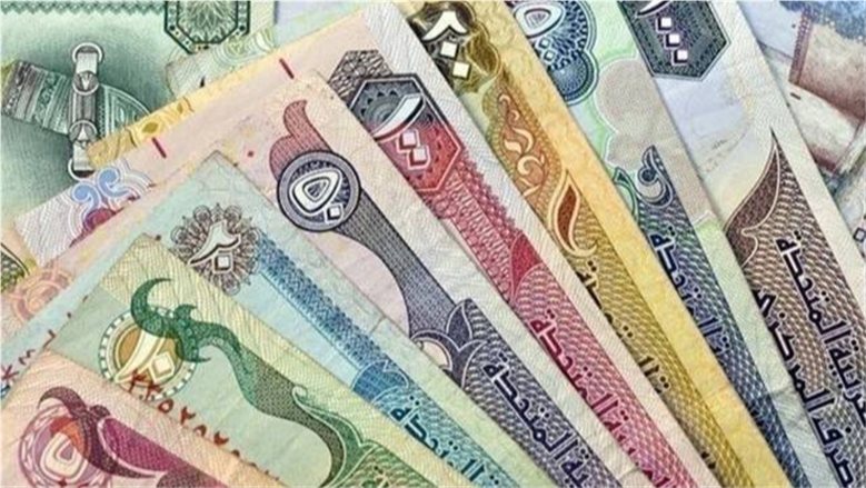 أسعار صرف الدرهم الإماراتي في البنوك المصرية الاثنين 12 أكتوبر