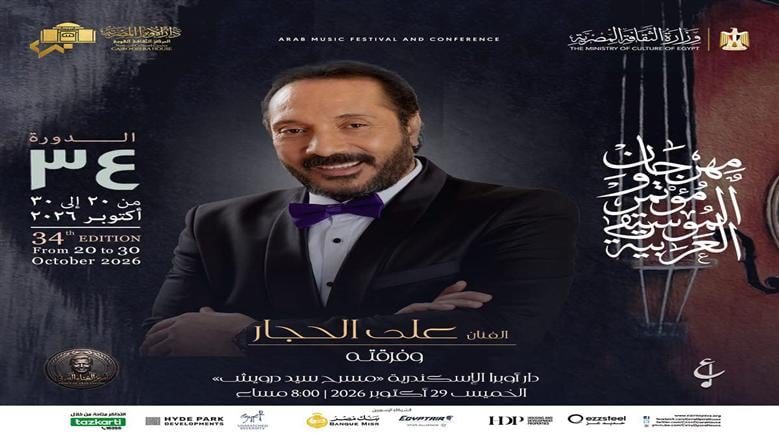علي الحجار يختتم فعاليات مهرجان الموسيقى العربية في أوبرا الإسكندرية