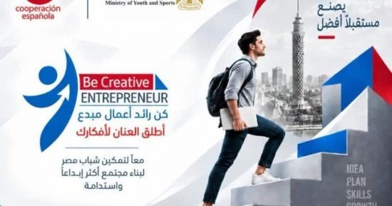 كيف تلتحق وتسجل في مبادرة شباب ورياضة الأقصر لدعم وتأهيل الشباب؟