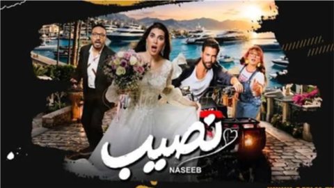 من أرملة ثرية إلى حياة مليئة بالمفاجآت.. تفاصيل فيلم «نصيب» قبل العرض الخاص