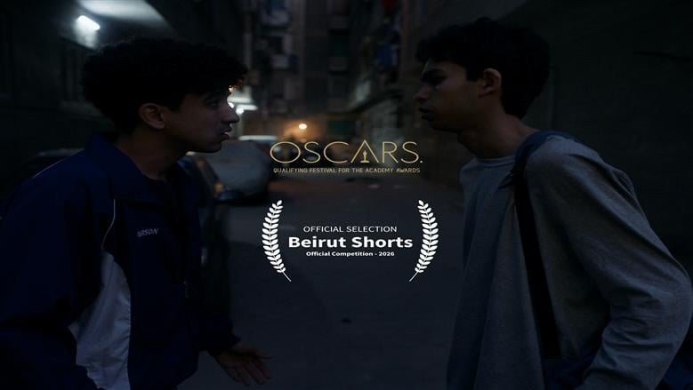 "قبل الظُهر" الممثل الوحيد لمصر في المسابقة المؤهلة للأوسكار بمهرجان بيروت السينمائي الدولي للأفلام القصيرة