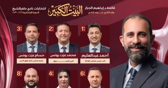 اليوم.. قائمتان تتنافسان في انتخابات نادي كفر الشيخ الرياضي لاختيار مجلس إدارة